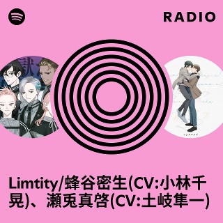 Limtity/蜂谷密生(CV:小林千晃)、瀬兎真啓(CV:土岐隼一) | Spotify