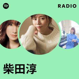 柴田淳 | Spotify 柴田淳 | Spotify