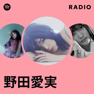野田愛実 | Spotify
