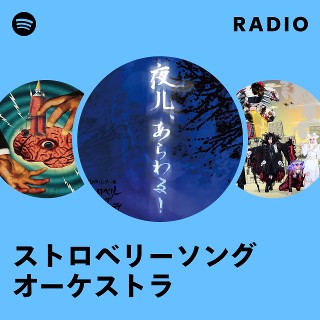 ストロベリーソングオーケストラ　CD8枚セット ストロベリーソングオーケストラ - 邦楽