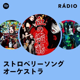 ストロベリーソングオーケストラ Radio | Spotify Playlist