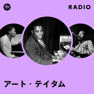 アート・テイタム | Spotify