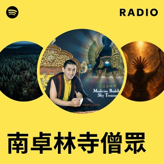 南卓林寺僧眾| Spotify 