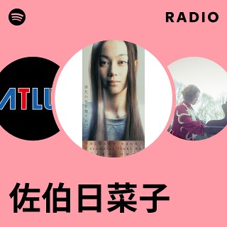 佐伯日菜子 | Spotify