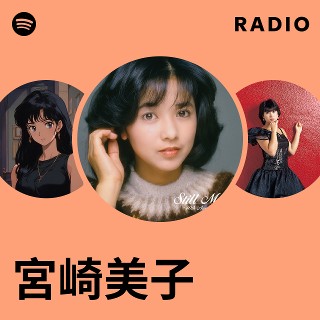 宮崎美子 | Spotify 宮崎美子 | Spotify