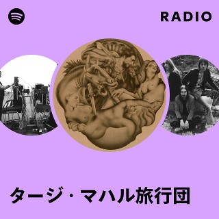 MAKE DO AND MEND: タージ・マハル旅行団『JULY15,1972』