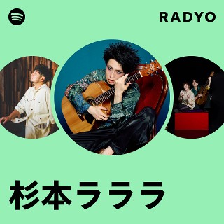 らららのしらら 杉本ラララ Radio | Spotify Playlist
