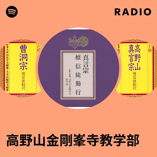 高山寺経蔵典籍文書目録 第３/東京大学出版会/高山寺典籍文書綜合調査団（単行本） 浄土宗大本山増上寺様所蔵「高麗版大蔵経」デジタル撮影 - 株式
