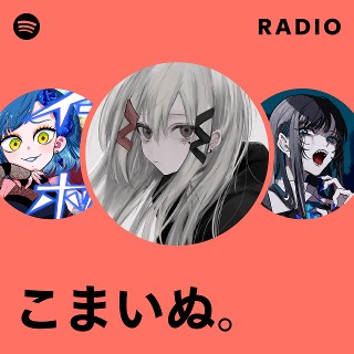 こまいぬ こまいぬ。 | Spotify