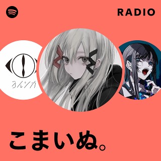 こまいぬ。 | Spotify