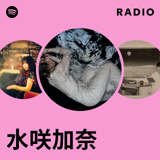 水咲加奈 | Spotify
