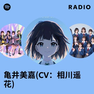亀井 美嘉 東西南北の美少女がついに集結 トラペジウム 北の星 亀井美嘉