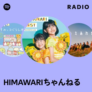 himawariページ ☆HIMAWARIちゃんねる☆新曲SHI≦MAI & 探し絵本第2弾好評発売中