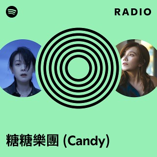 糖糖樂團 (Candy) Radio | Spotify Playlist