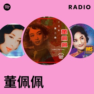 レア　廃盤CD 董佩佩 Tung Pei Pei 第二春 50s 60s レア 廃盤CD 董佩佩 Tung Pei Pei 第二春 50s 60s 董佩佩– 第二春–