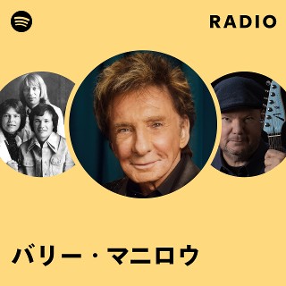 バリー・マニロウ | Spotify バリー・マニロウ | Spotify