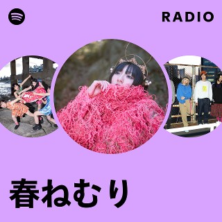 春ねむり | Spotify