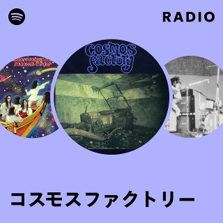 コスモスファクトリー | Spotify