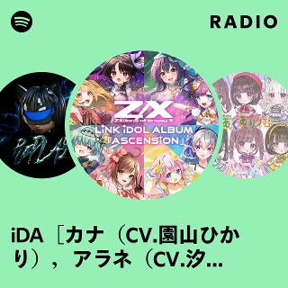 iDA［カナ（CV.園山ひかり），アラネ（CV.汐入あすか），エンジュ（CV