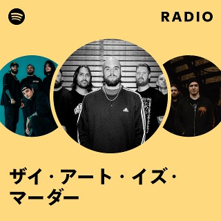 (CD) ザイ・アート・イズ・マーダー/ヘイト Amazon.co.jp: ザイ・アート・イズ・マーダー『ディア・デソレイション