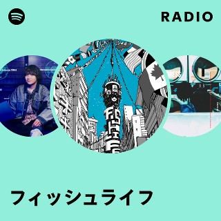 フィッシュライフ | Spotify