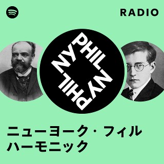 ニューヨーク・フィルハーモニック | Spotify