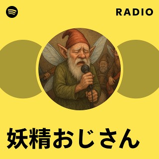 妖精おじさん専用 【公式通販】