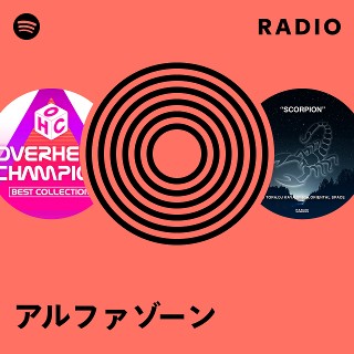 ALPHAZONE アルファゾーン ジ・アルファゾーン トランス TRANCE アルファゾーン Radio | Spotify Playlist