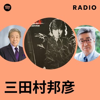 三田村邦彦「青春一気」シングルCD ※ ジャケットに折れ目があります