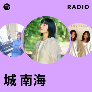 城 南海 | Spotify