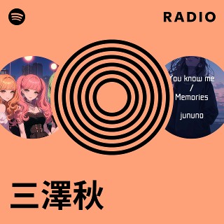 秋の空 / ステラ・ムジカ（Stella Musica）三澤秋 秋の空 / ステラ