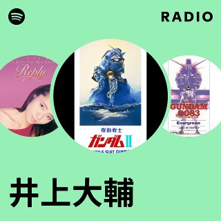 早い者勝ち 最終値下 584 入手困難 8cmシングル 井上大輔 スティングレー 井上大輔 | Spotify