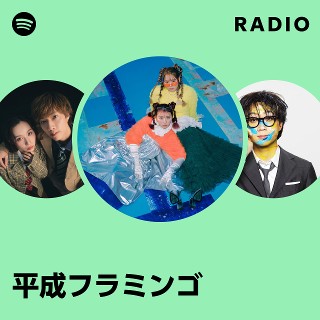 平成フラミンゴ Radio - playlist by Spotify | Spotify