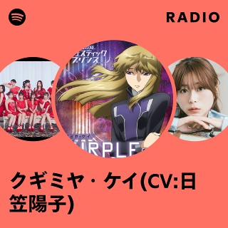 クギミヤ・ケイ(CV:日笠陽子) | Spotify