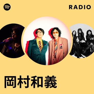 岡村和義 Radio - playlist by Spotify | Spotify