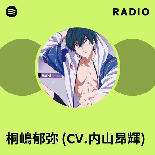 Free! 桐嶋郁弥 リングライト 桐嶋郁弥 (CV.内山昂輝) Radio | Spotify Playlist