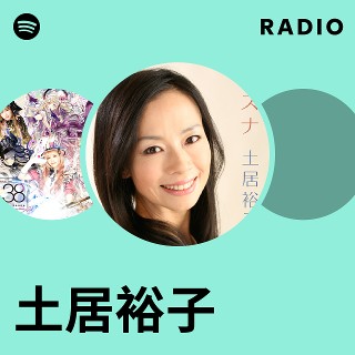 【楽天カード分割】 土居裕子 Spotify | 消臭・芳香剤