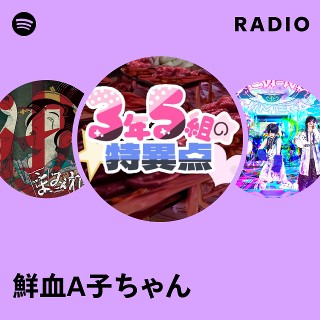鮮血A子ちゃん × ヒッチコック2MAN 『鮮血上映会』のチケット