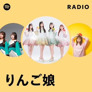 りんご娘 | Spotify