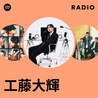 工藤大輝 | Spotify