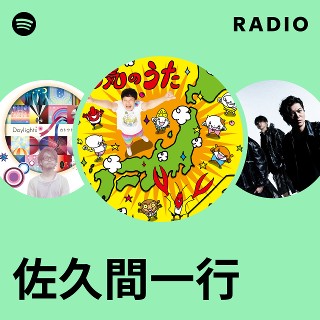 佐久間一行さん　denim no KADOZUKI SAN 佐久間一行 | Spotify