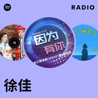 徐佳| Spotify