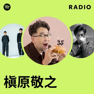 槇原敬之 | Spotify