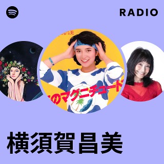 横須賀昌美 | Spotify