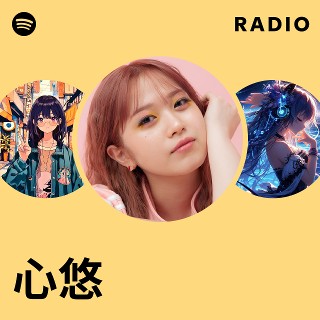 心悠ページ 心悠 | Spotify