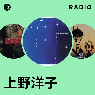 上野洋子 | Spotify