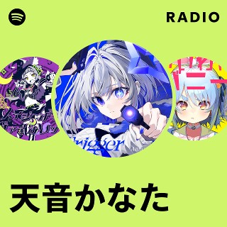 天音かなた | Spotify