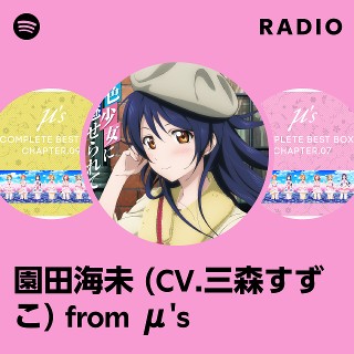 園田海未 (CV.三森すずこ) from μ's | Spotify