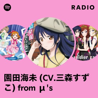 園田海未 (CV.三森すずこ) from μ's | Spotify