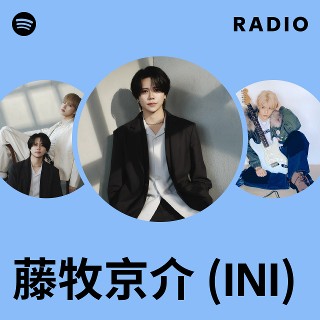 藤牧京介 (INI) | Spotify